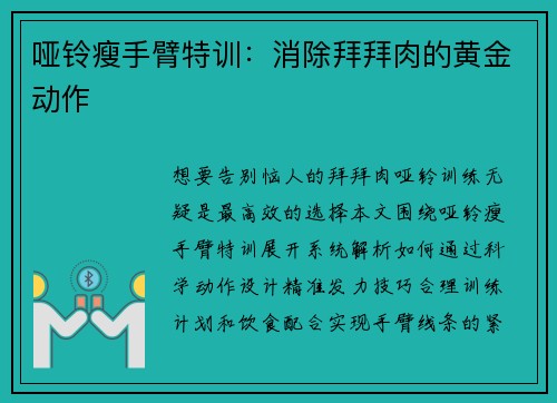 哑铃瘦手臂特训：消除拜拜肉的黄金动作