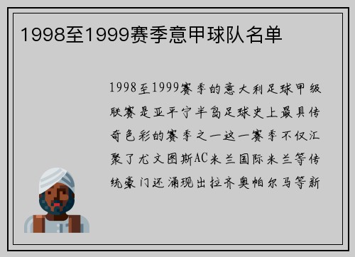 1998至1999赛季意甲球队名单