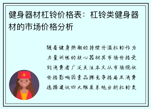 健身器材杠铃价格表：杠铃类健身器材的市场价格分析